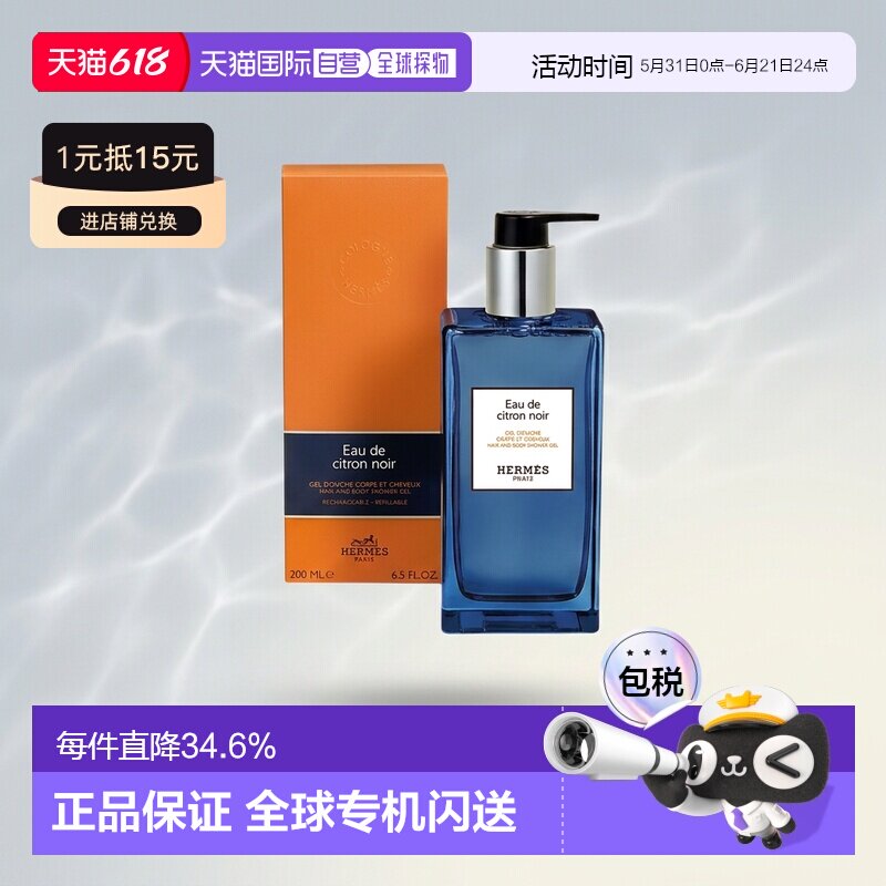 欧洲直邮Hermes爱马仕洗发水沐浴露二合一沐浴啫喱系列200ml正品