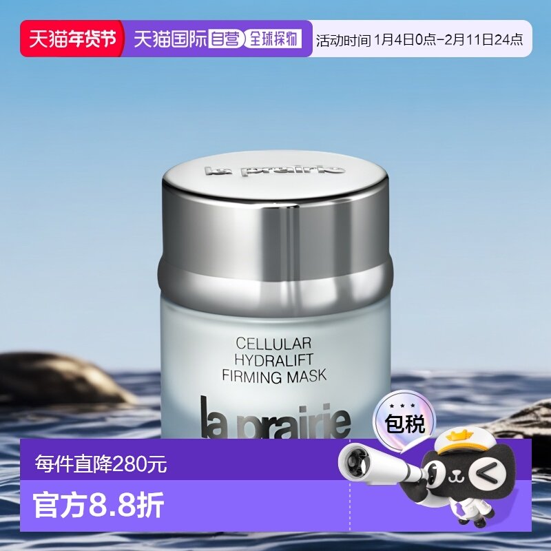 欧洲直邮La Prairie莱珀妮补湿紧肤面膜50ml舒缓皮肤干燥深层补水,美容护肤/美体/精油,涂抹面膜,淘宝优惠券,粉丝福利购,淘宝优惠卷