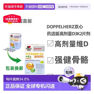 欧洲直邮DoppeHerz双心德国药店版 K2片剂120粒 维生素D3维D2000