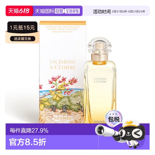 Hermes爱马仕基西拉岛花园淡香水芳香木质调清香持久正品