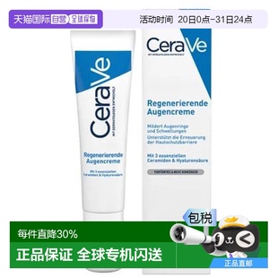 護(hù)膚柔嫩潤(rùn)滑淡化眼圈滋潤(rùn)正品 歐洲直郵Cerave適樂膚眼霜14ml保濕