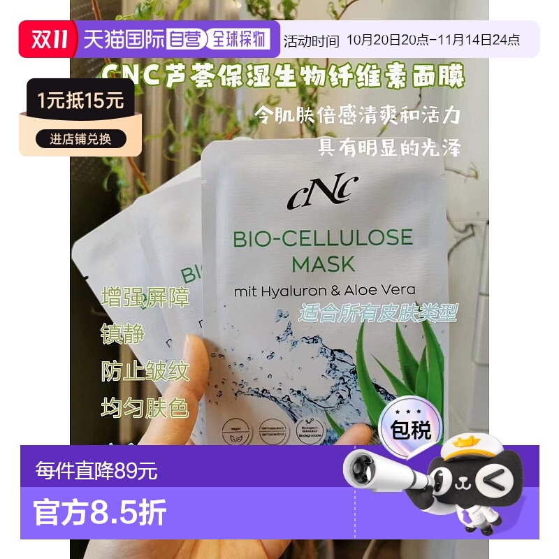 欧洲直邮cnc 面膜15ml*20片补水锁水镇定舒缓紧致细腻肌肤新款