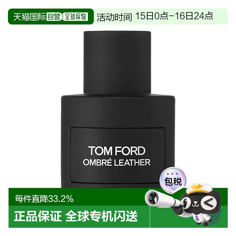 欧洲直邮Tom Ford/汤姆福特光影皮革香水50-100-150ML TF男女士香
