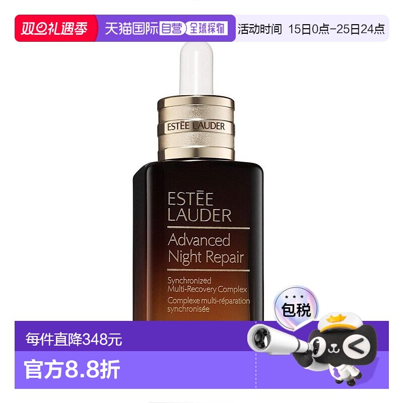 欧洲直邮Estee Lauder雅诗兰黛 小棕瓶精华舒缓护肤滋养保湿润肤