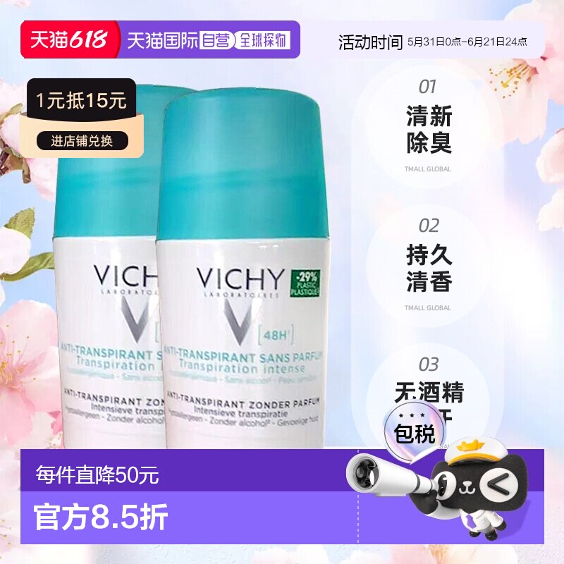 欧洲直邮VICHY薇姿清新除臭剂走珠 50ml 止汗持久清香 2瓶装正品