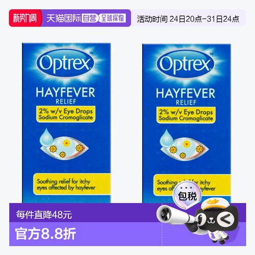 欧洲直邮Optrex爱滴氏滴眼液缓解花粉过敏眼药水发红发痒酸痛流泪