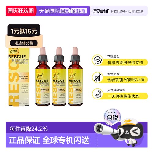英国药房Bach Rescue滴剂花精安神解压抗压舒缓20ml*3