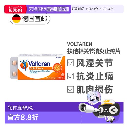 德国Voltaren扶他林关节消炎止疼片20粒双氯芬酸钾肌肉疼