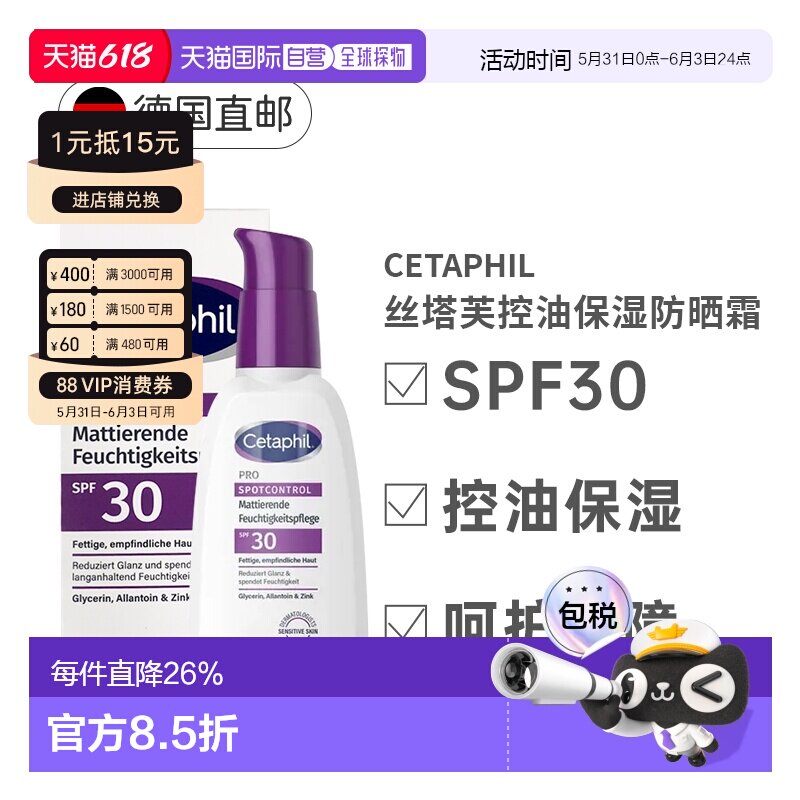 欧洲直邮Cetaphil丝塔芙控油保湿防晒霜油痘干燥肌滋润120ml正品