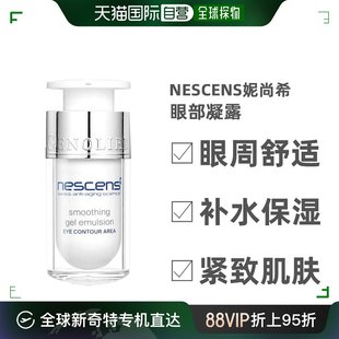 15ml 欧洲直邮Nescens柔眼部凝露油脂粒汗管粒眼周舒适补水保湿