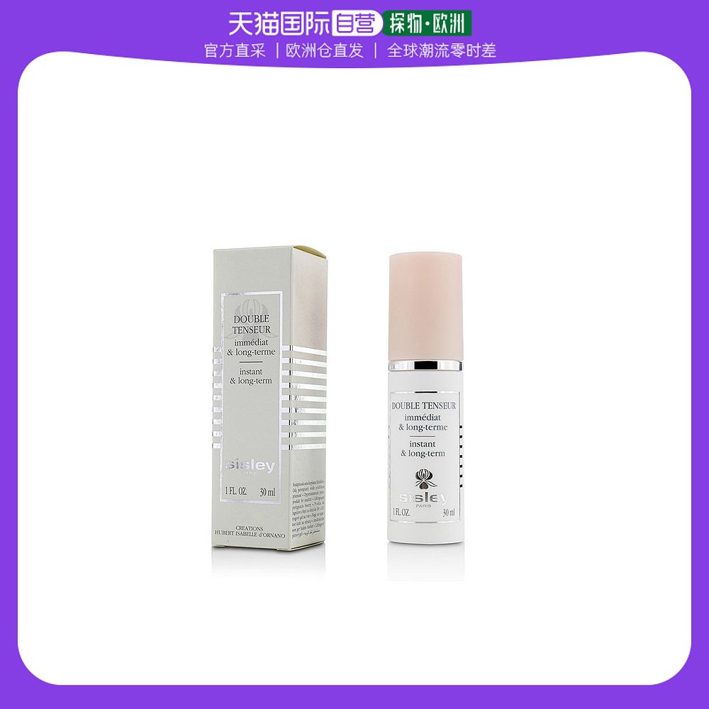 欧洲直邮Sisley希思黎乳液双效紧致修护30ml保湿养护隐藏毛孔