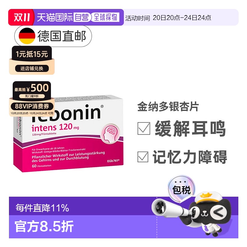 欧洲直邮德国Tebonin德葆宁金纳多120mg记忆力补脑60粒银杏提取物