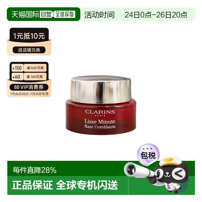 欧洲直邮Clarins娇韵诗柔焦美肌修颜霜/魔法柔滑底霜 15ml清正品