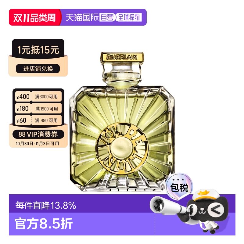 欧洲直邮Guerlain娇兰午夜飞行香水沁人心脾持久30ml正品柑橘白芷