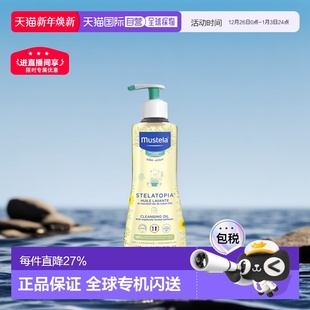 欧洲直邮Mustela 妙思乐儿童舒缓沐浴盆浴二合一沐浴油500ml正品