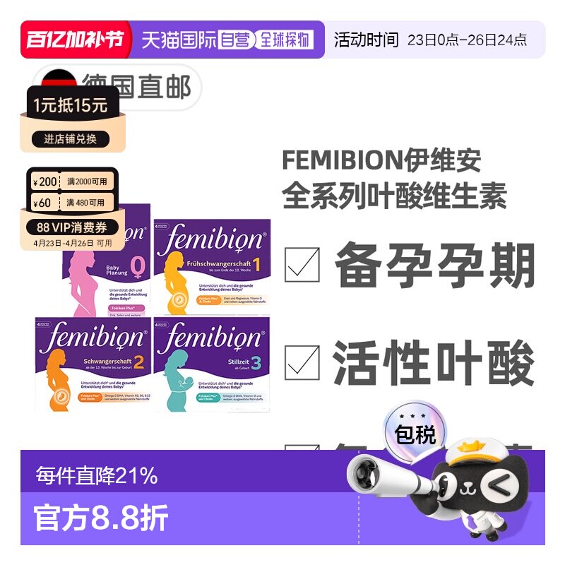 欧洲直邮德国Femibion伊维安活性叶酸复合维生素0123阶段备孕孕期