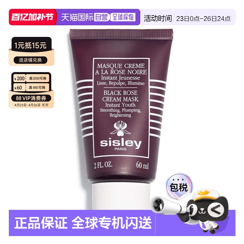 欧洲直邮sisley希思黎黑玫瑰面膜60 ML抗老滋润紧致平滑亮肤正品