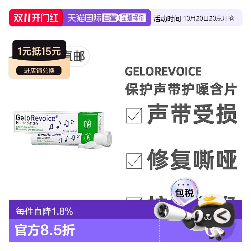欧洲直邮德国GeloRevoice修复声带受损沙哑护嗓含片20粒黑加仑味