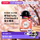 欧洲直邮Hermes爱马仕女士香水丝巾椒香EDP浓香 30ml正品