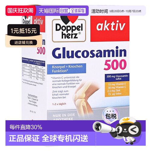 欧洲直邮Doppelherz双心软骨素胶囊120粒关节氨糖500维骨力中老年