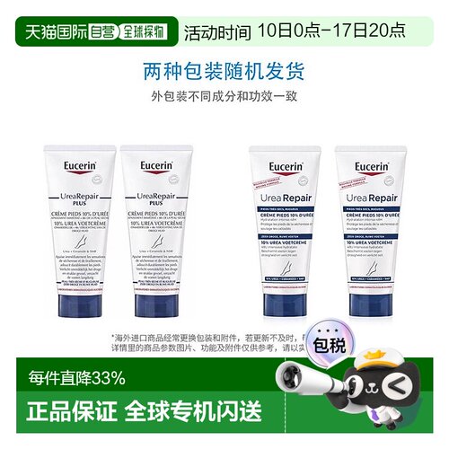 Eucerin优色林UreaRepair PLUS足霜10%尿素修护尿素霜2x100ml正品