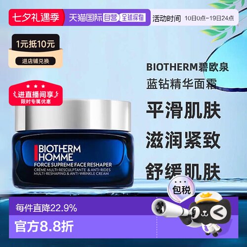 欧洲直邮Biotherm碧欧泉男士蓝钻精华面霜50ml易吸收不黏腻正品