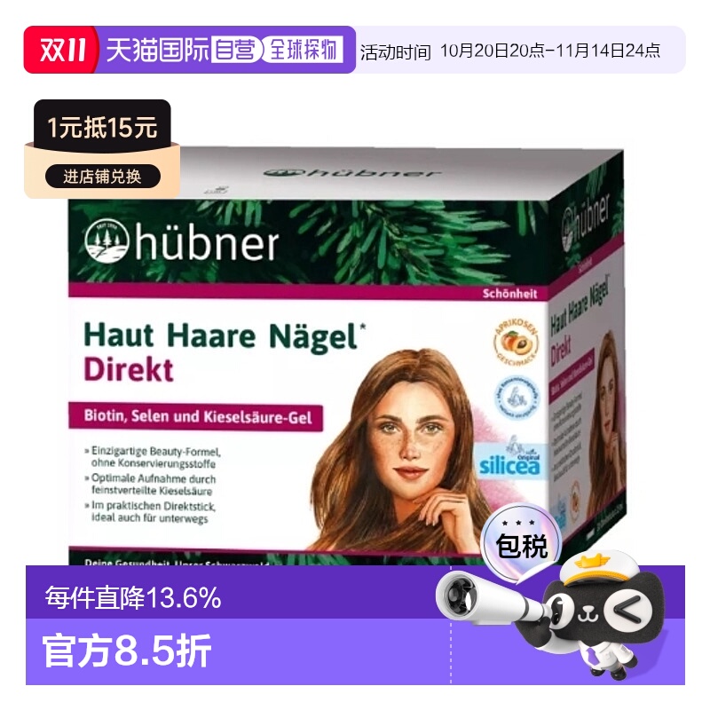 欧洲直邮Silicea希黎思养发美容饮水溶性硅素红果/杏桃味 15ml*30