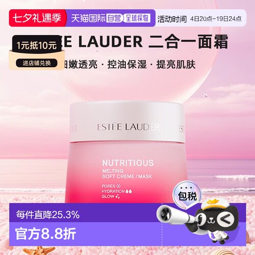 海外直邮 Estee Lauder雅诗兰黛红石榴清爽面霜50ml 七夕礼物正品