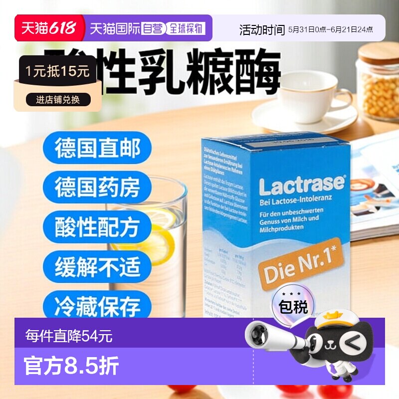 欧洲直邮德国药房 Lactrase 6000FCC酸性乳糖酶胶囊 缓解乳糖不耐
