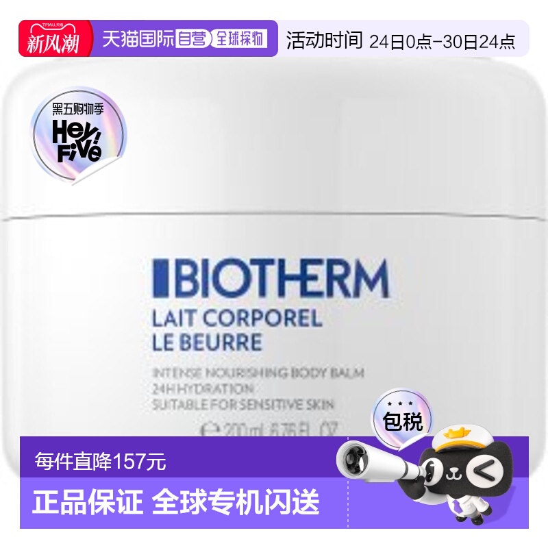 欧洲直邮Biotherm碧欧泉身体乳黄油滋润乳液 200ml正品