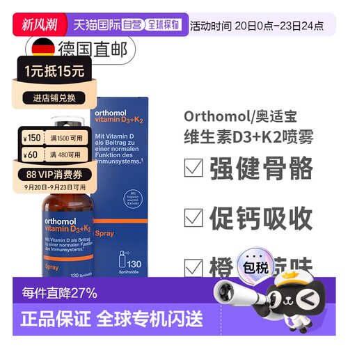 欧洲直邮德国Orthomol奥适宝维生素D3+K2液体补钙喷雾剂营养20ml