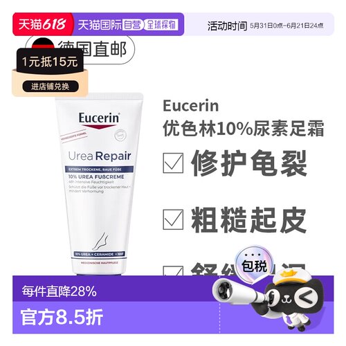 Eucerin德国优色林10%尿素足霜100ml滋养抗干燥护脚霜正品