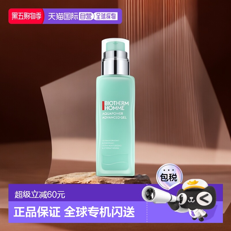 欧洲直邮Biotherm碧欧泉男士保湿滋养改善暗沉水动力乳75ml正品