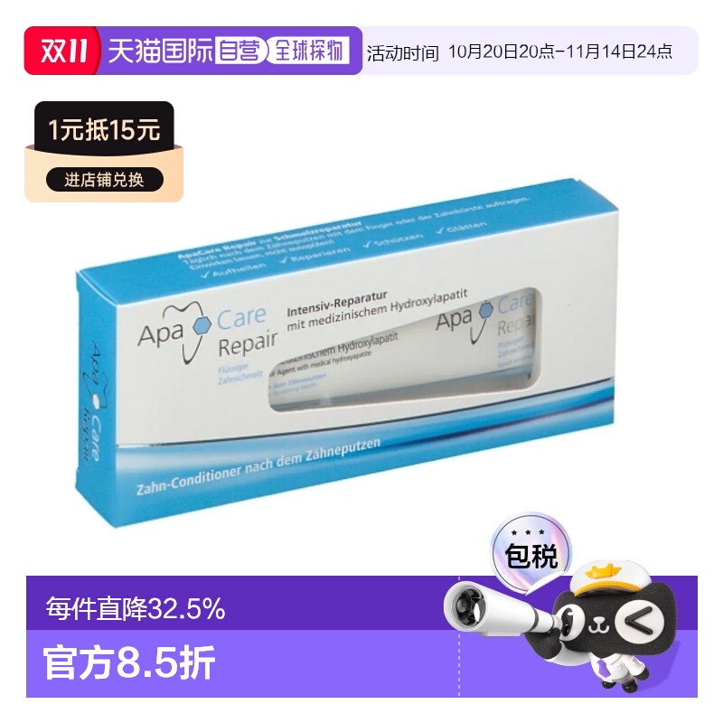 欧洲直邮Apacare牙齿修复凝胶30Ml正品再矿化修护早期龋齿