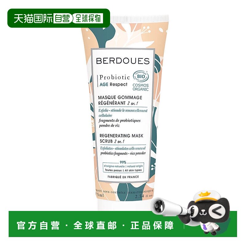 欧洲直邮berdoues面膜金盏花补水保湿滋润舒缓修护紧致嫩肤75ml