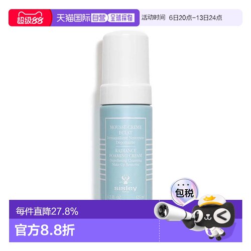 欧洲直邮sisley希思黎亮肤洁面泡沫125 ML绵密清洁卸妆亮肤正品