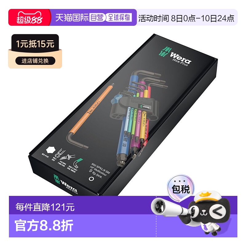 欧洲直邮德国Wera维拉 950/9公制内六角L型扳手组套9件套 升级球