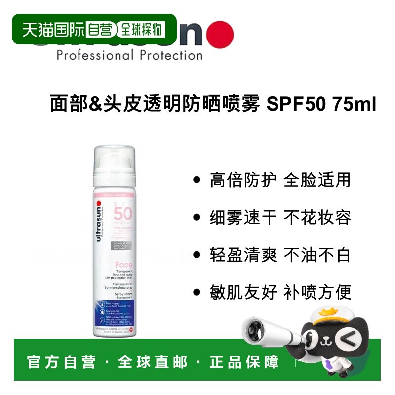 欧洲直邮德国 ULTRASUN 面部&头皮透明防晒喷雾 SPF50 75ml正品