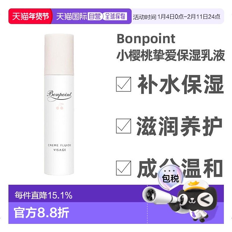 欧洲直邮Bonpoint小樱桃挚爱保湿乳液50ML  婴幼儿童乳液