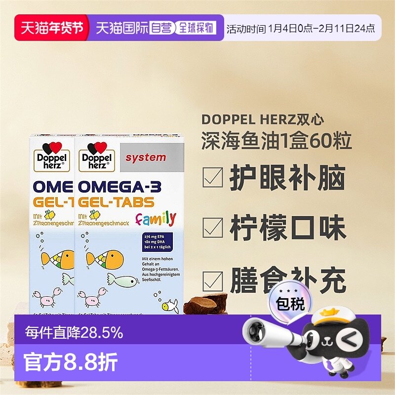 两盒欧洲直邮德国双心儿童青少年omega3深海鱼油DHA/epa护眼益脑,保健食品/膳食营养补充食品,鱼油/深海鱼油,淘宝优惠券,粉丝福利购,淘宝优惠卷