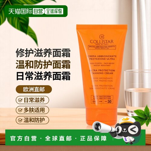 欧洲直邮collistar歌丽诗面霜50g防晒日常保护滋养SPF 30正品