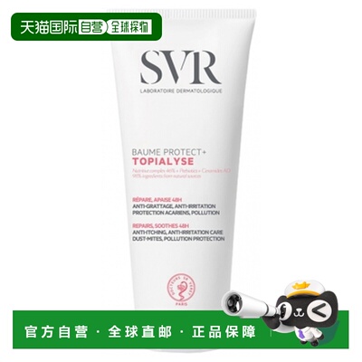 欧洲直邮SVR/舒唯雅 Topialyse 防护修复霜+ 200 毫升正品舒缓