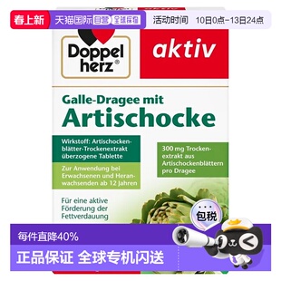 欧洲直邮德国双心朝鲜蓟糖衣片50粒缓解腹胀胀气促进脂肪消化