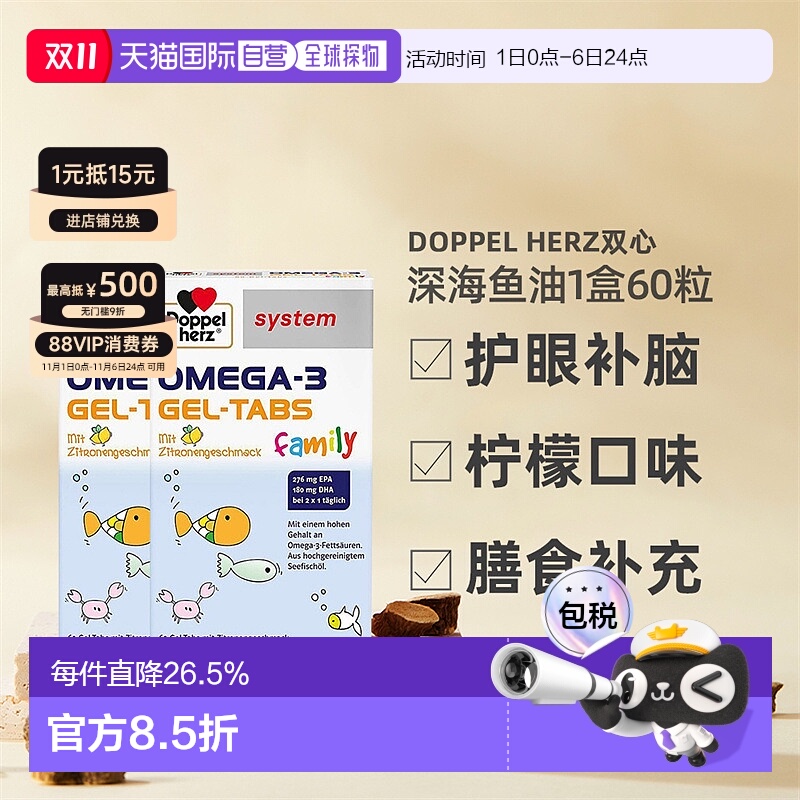 【两盒装】欧洲直邮德国双心儿童青少年epa深海鱼油omega3DHA补脑