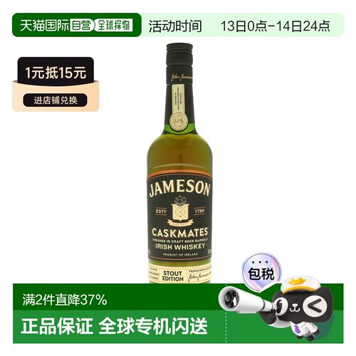 欧洲直邮Jameson尊美醇Caskmates IPA爱尔兰威士忌700ml 40度