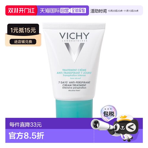 欧洲直邮德国药房VICHY薇姿7天止汗霜30ml汗臭腋臭除臭重度出汗