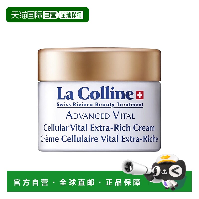 欧洲直邮La Colline科丽妍保湿紧致亢皱面霜30ml 丰沛版新款正品
