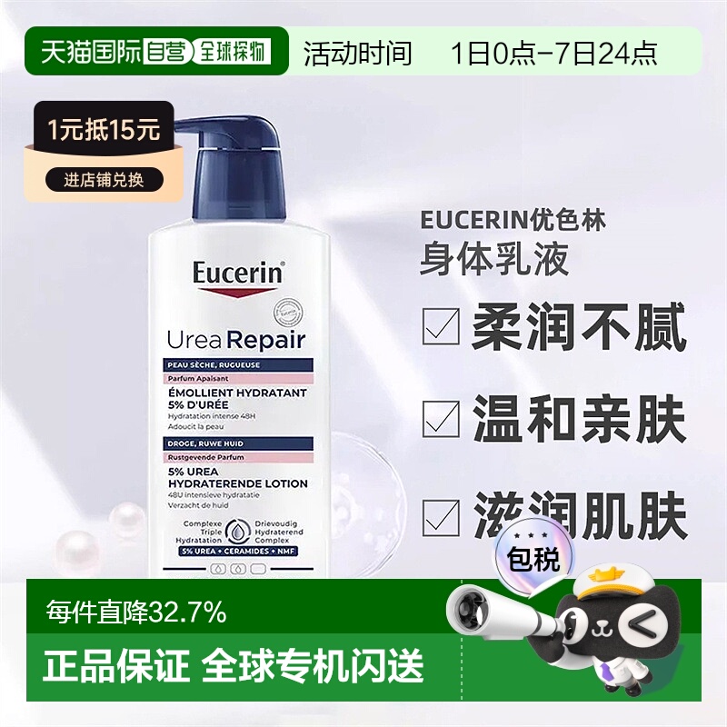 欧洲直邮Eucerin优色林 5%尿素干皮保湿润肤身体乳液 250ml滋润修