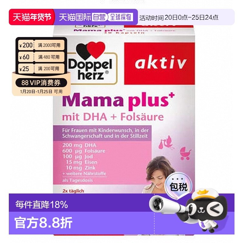 欧洲直邮德国双心叶酸DHA备孕怀孕胶囊30粒维生素B族效期27年1月,保健食品/膳食营养补充食品,综合功效保健食品,淘宝优惠券,粉丝福利购,淘宝优惠卷