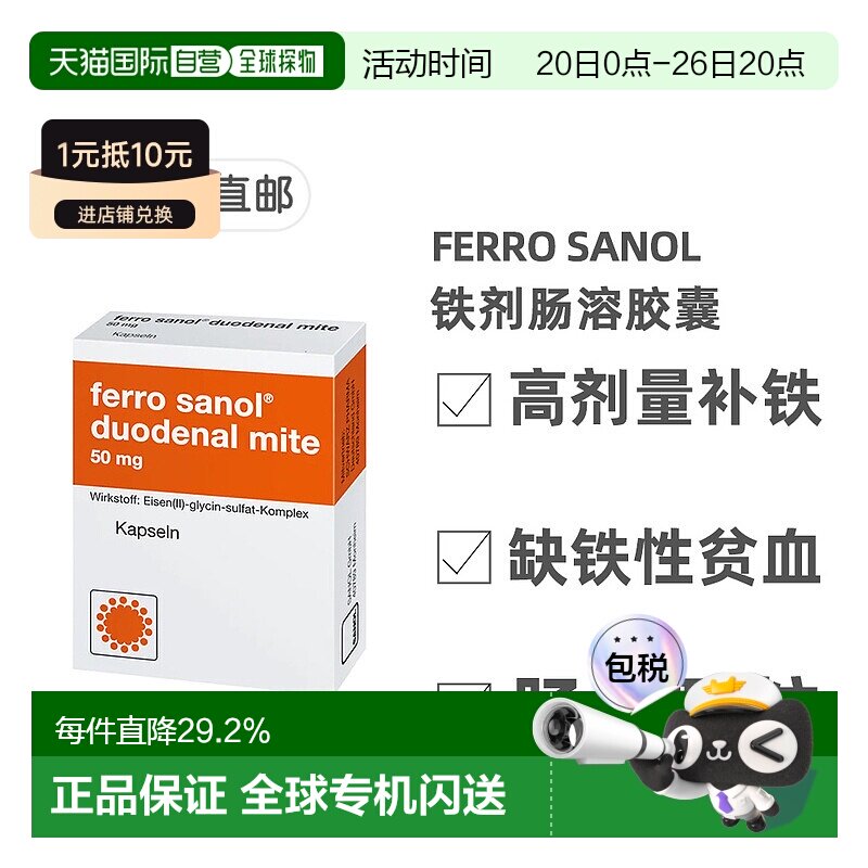 欧洲直邮德国药房Ferro Sanol补铁肠溶胶囊100粒补血贫血补充铁剂